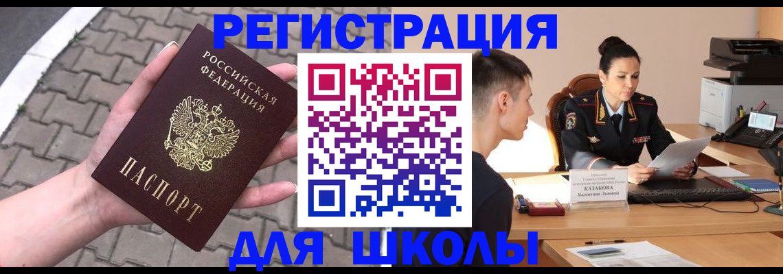 временная прописка в Боброве