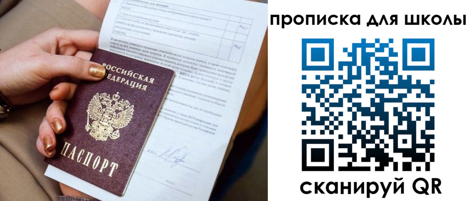 временная прописка в Боброве