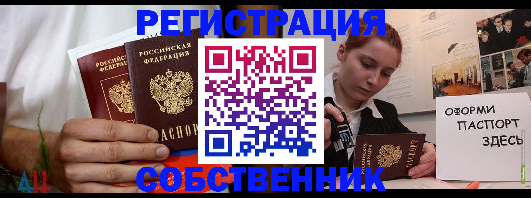 прописка паспорт в Боброве