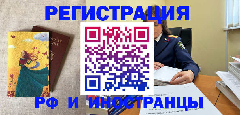 прописка штамп в Боброве