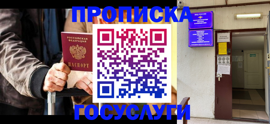 временная регистрация в квартире в Боброве